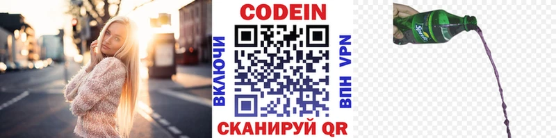 Codein Purple Drank  Каменногорск 